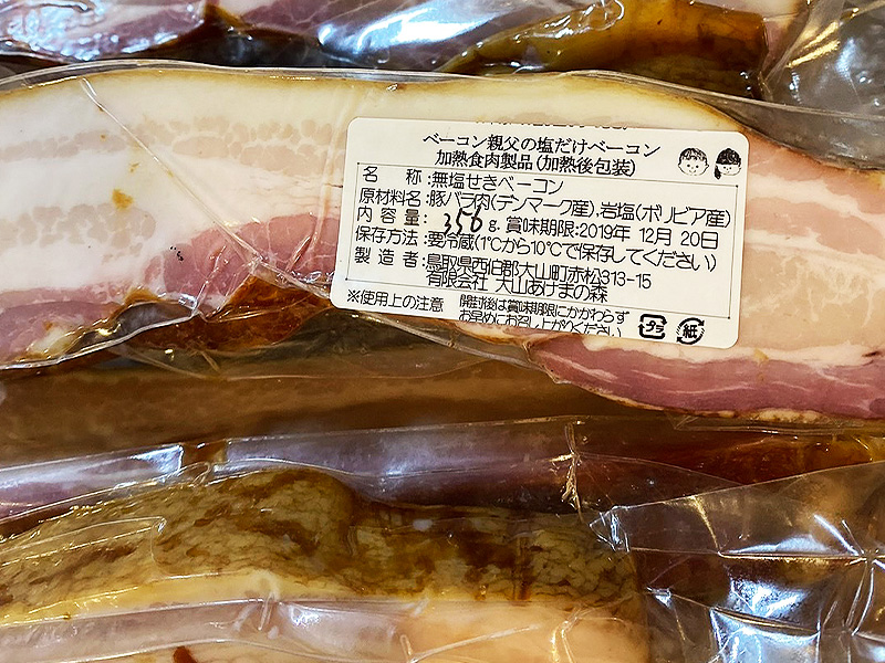 ベーコン親父の塩だけベーコン